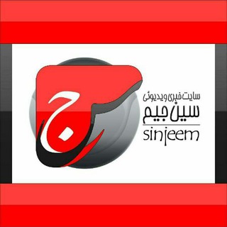 Telegram profile photo for پایگاه خبری سین جیم