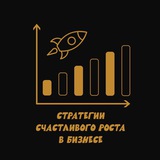 Telegram profile photo for Семен Лесков/Стратегии счастливого роста в бизнесе