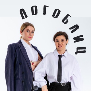 Telegram profile photo for ЛогоБлиц от А до Я: Бежан и Борисова