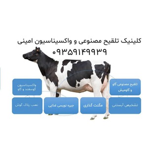 Telegram profile photo for کلینیک تلقیح مصنوعی و خدمات دامپزشکی