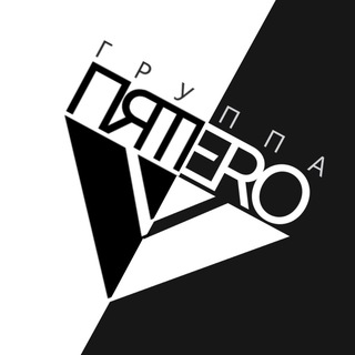 Telegram profile photo for Группа ПЯТЕRО