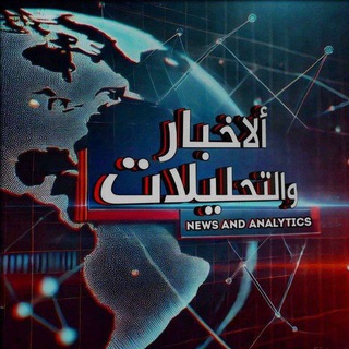 Telegram profile photo for أخبار لبنان غزة الآن والعالم♦️