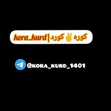 Telegram profile photo for کوره کورد|kora kurd