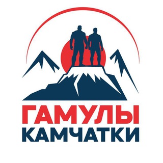 Telegram profile photo for ГАМУЛЫ КАМЧАТКИ🌋Экскурсии/Туры🏕
