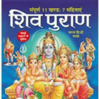 Telegram profile photo for 18 महापुराणों और वेदों का ज्ञान MP3 में