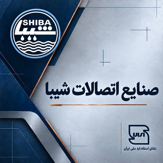 Telegram profile photo for صنایع اتصالات شیبا