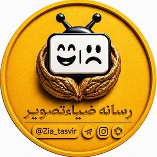 Telegram profile photo for ضیاء تصویر