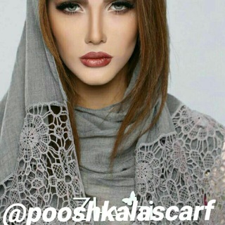 Telegram profile photo for Pooshkala(روسری و شال)