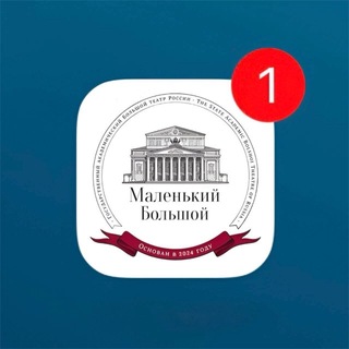 Telegram profile photo for Маленький Большой