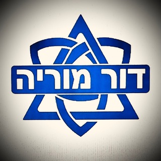 Telegram profile photo for דור מוריה (Dor Moriah)