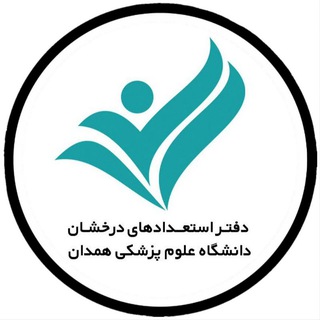 Telegram profile photo for مرکز رشد و هدایت استعدادهای درخشان دانشگاه علوم پزشکی همدان