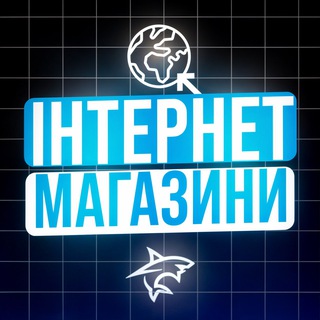 Telegram profile photo for ІНТЕРНЕТ⚡️МАГАЗИНИ
