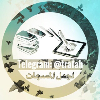 Telegram profile photo for اجمل 🌺 المسجات