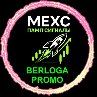Telegram group profile photo for MEXC Pump Сигналы 🚀 | BERLOGA PROMO