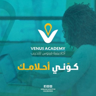 Telegram profile photo for Venus Academy أكاديمية فينوس