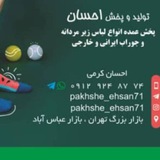 Telegram profile photo for پخش احسان