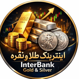 Telegram profile photo for اینتربنک طلا و نقره InterBank Gold & Silver