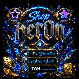 Telegram profile photo for Heron Shop گیفت _ پریمیوم _ استارز _ NFT