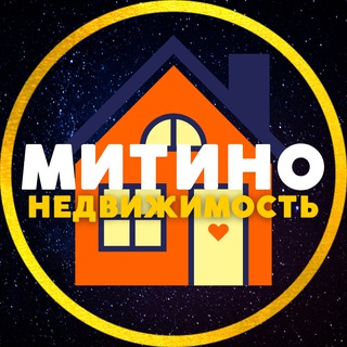 Telegram profile photo for НЕДВИЖИМОСТЬ 💙 МИТИНО • СЗАО | ЧАТ