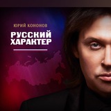 Telegram profile photo for Юрий Кононов