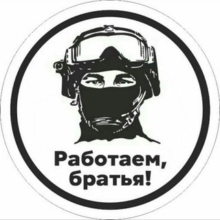 Telegram group profile photo for Работайте, братья!