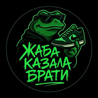 Telegram profile photo for Жаба Казала Брати!👌