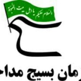 Telegram profile photo for سازمان بسیج مداحان قزوین