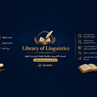 Telegram profile photo for Library of Linguistics