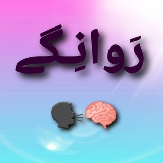 Telegram profile photo for روانِـگـی | معرفی کارگاه روانشناسی