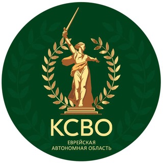 Telegram profile photo for КСВО Еврейская автономная область