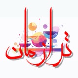 Telegram profile photo for ترازمان