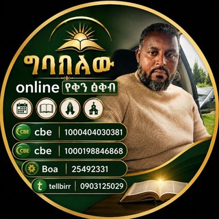Telegram profile photo for ግባ በለው የቀን እቁብ🙏🙏🙏