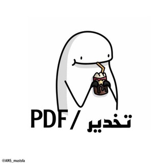 Telegram profile photo for تخدير/PDF