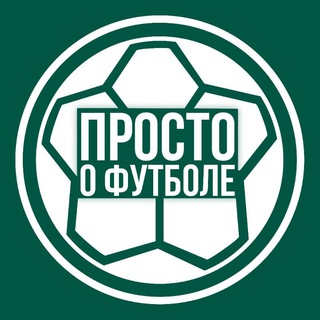 Telegram profile photo for Prosto o football
