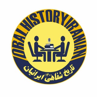 Telegram profile photo for مدرسه تاریخ شفاهی، ولی الله مُسیّبی، دلنوشت ها، دلتنگی ها.