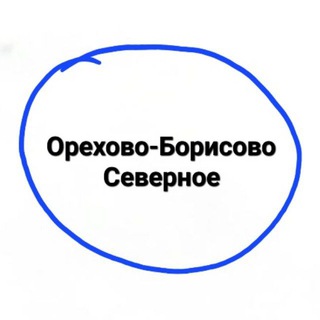 Telegram profile photo for Орехово-Борисово Северное