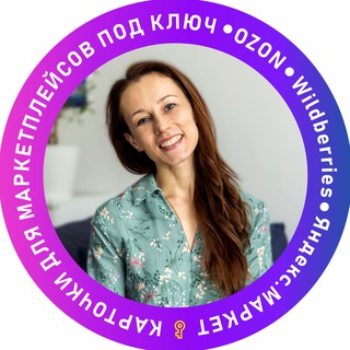 Telegram profile photo for Карточки для WB | Ozon