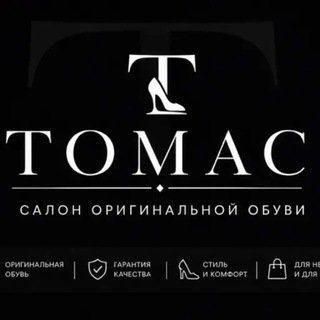 Telegram profile photo for ТОМАС салон оригинальной обуви