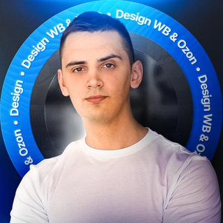 Telegram profile photo for Дизайн WB & Ozon | Артем Швецов