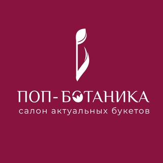 Telegram profile photo for ПОП-БОТАНИКА