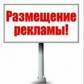 Telegram profile photo for Реклама Бишкек и по KG