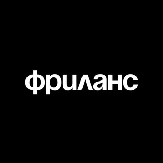 Telegram profile photo for Фриланс чат - Kwork | Fiverr | Upwork
