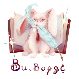 Telegram profile photo for Ви. Вордс | Авторские миры Виктории Вордсворлд