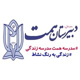 Telegram profile photo for دبیرستان پسرانه همت - دوره اول
