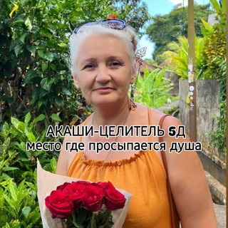 Telegram profile photo for ХРОНИКИ АКАШИ | АЛЕНА ГИЛЕВА