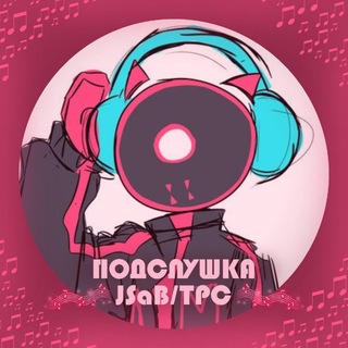 Telegram profile photo for — ⲡⲟⲇⲥⲗⲩⲱⲁⲏⲟ 𝙹𝚂𝙰𝙱/𝚃𝙿𝙲 ⲫⲁⲏⲇⲟⲙ 🎵🔉 ┆