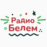 Telegram profile photo for Белем радиосы - Радио Белем