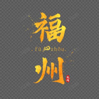 Telegram profile photo for 福州楼凤分享