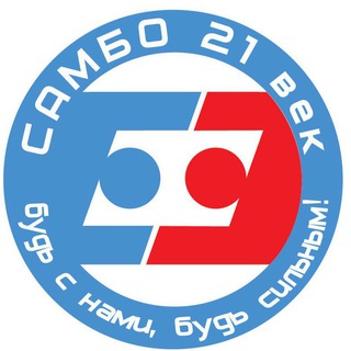 Telegram profile photo for САМБО 21 ВЕК