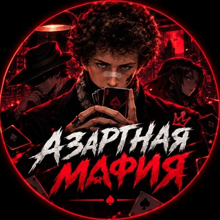 Telegram profile photo for Азарт ♠️ ные Деньки
